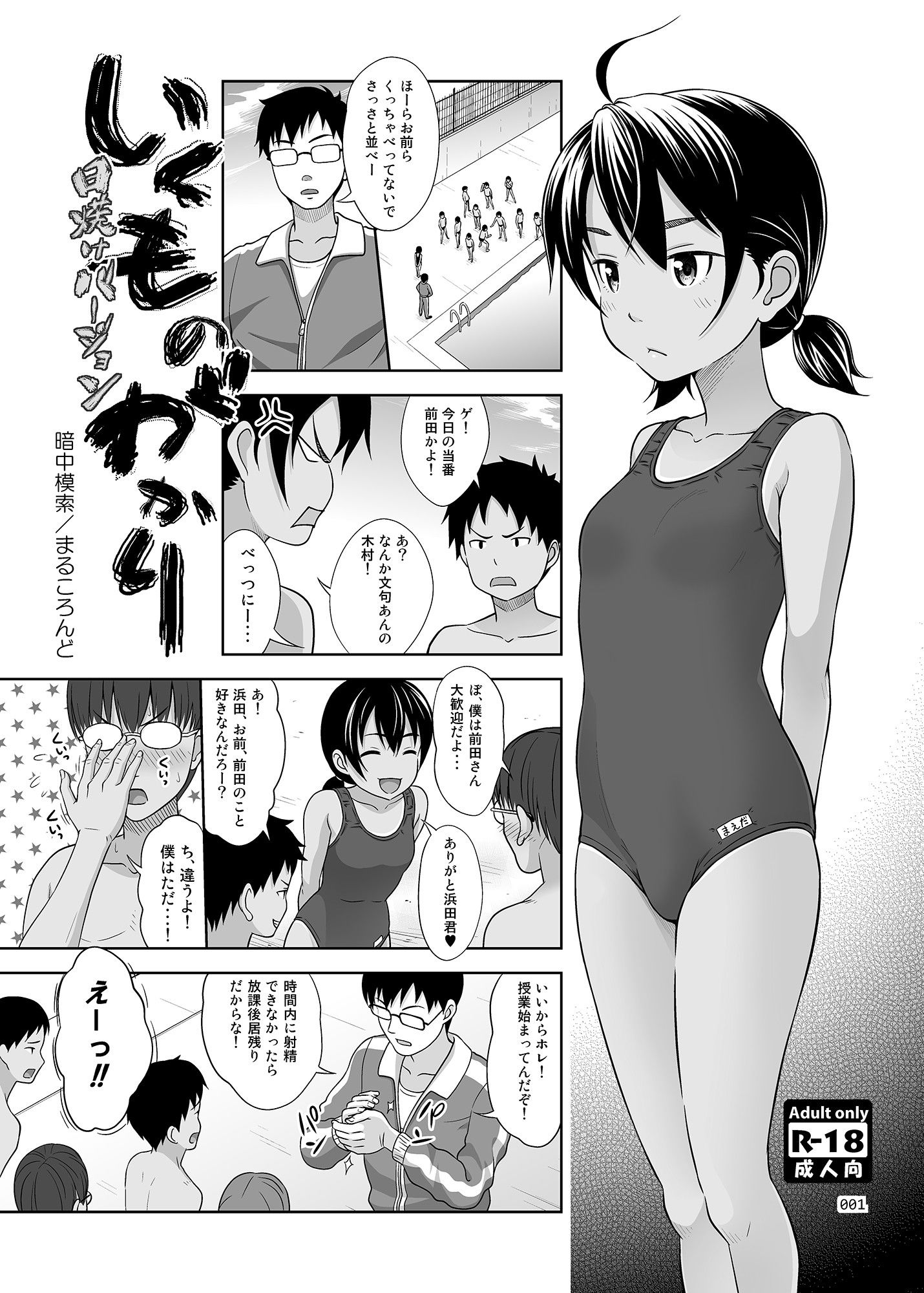 エロマンガ【無料】いくものがかり少女dmm18fanzaの画像