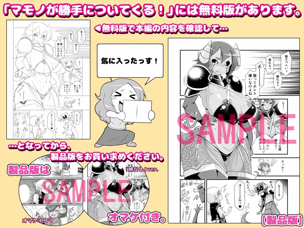 マモノが勝手についてくる！2 二条たゆん@やらかし団 エロ漫画2