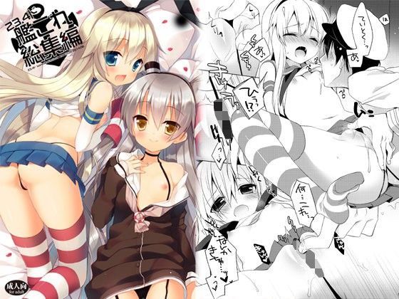 23.4ド艦○れ総集編 