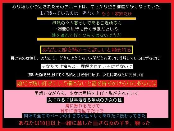 【ロリ預かりエロ漫画】人気のないアパートにて預かった少女と二人っきりの、あなた もふもふも