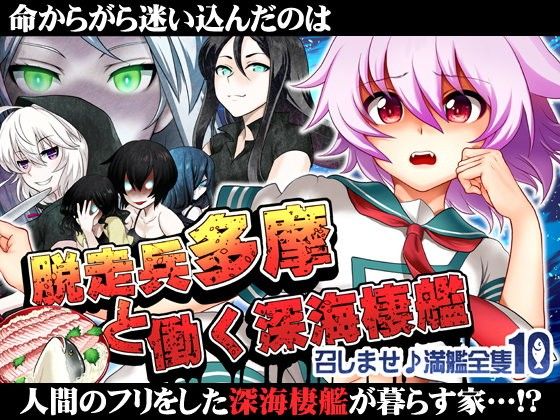 召しませ♪満艦全隻10(URAN-FACTORY)