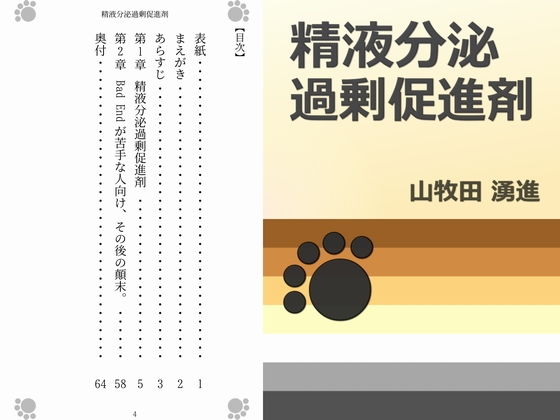 精液分泌過剰促進剤