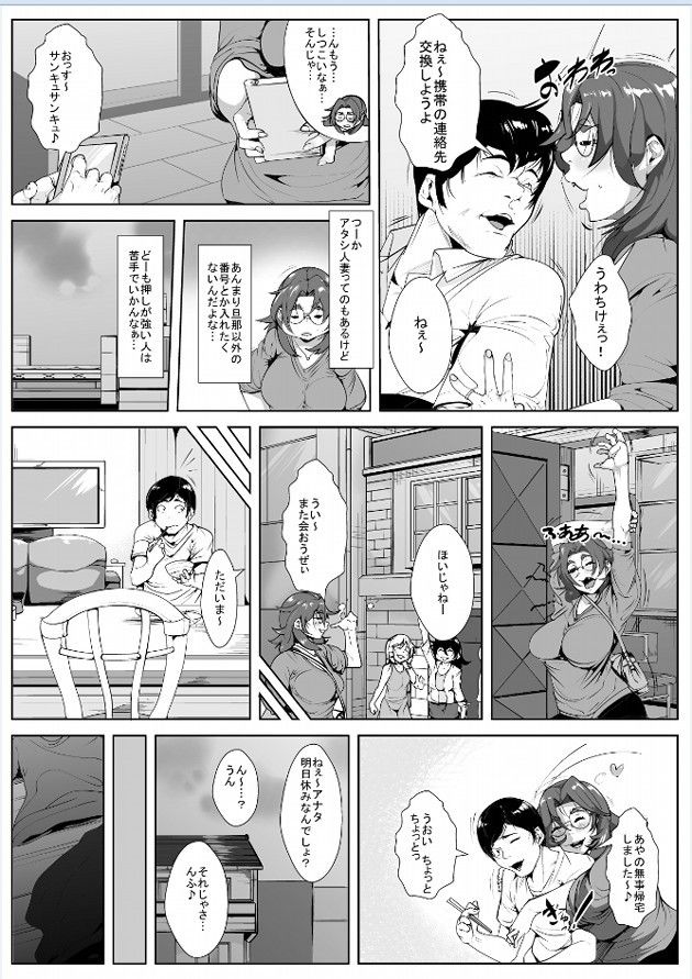 エロ漫画押しに弱い人妻が同級生に無理やり寝取られる(akys本舗)