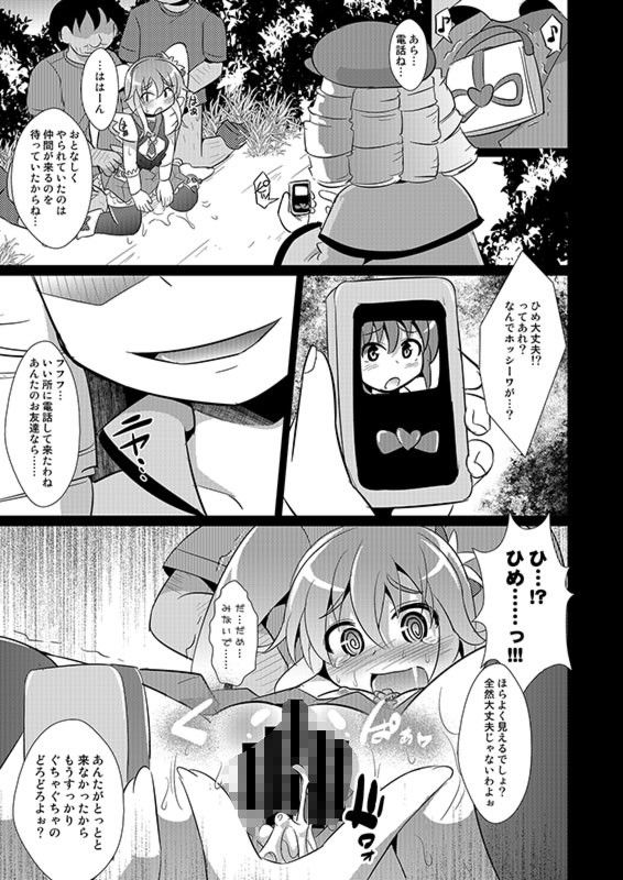 バッドエンドは蜜の味 神聖ファウンテン エロ漫画4