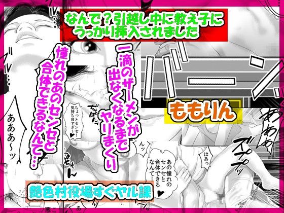 「ももりんお買い得パック20」なんで？引越し中に教え子にうっかり挿入されました＆万引きGメンのイイ女限定、弱みを握ってハーレム肉便器計画 画像1