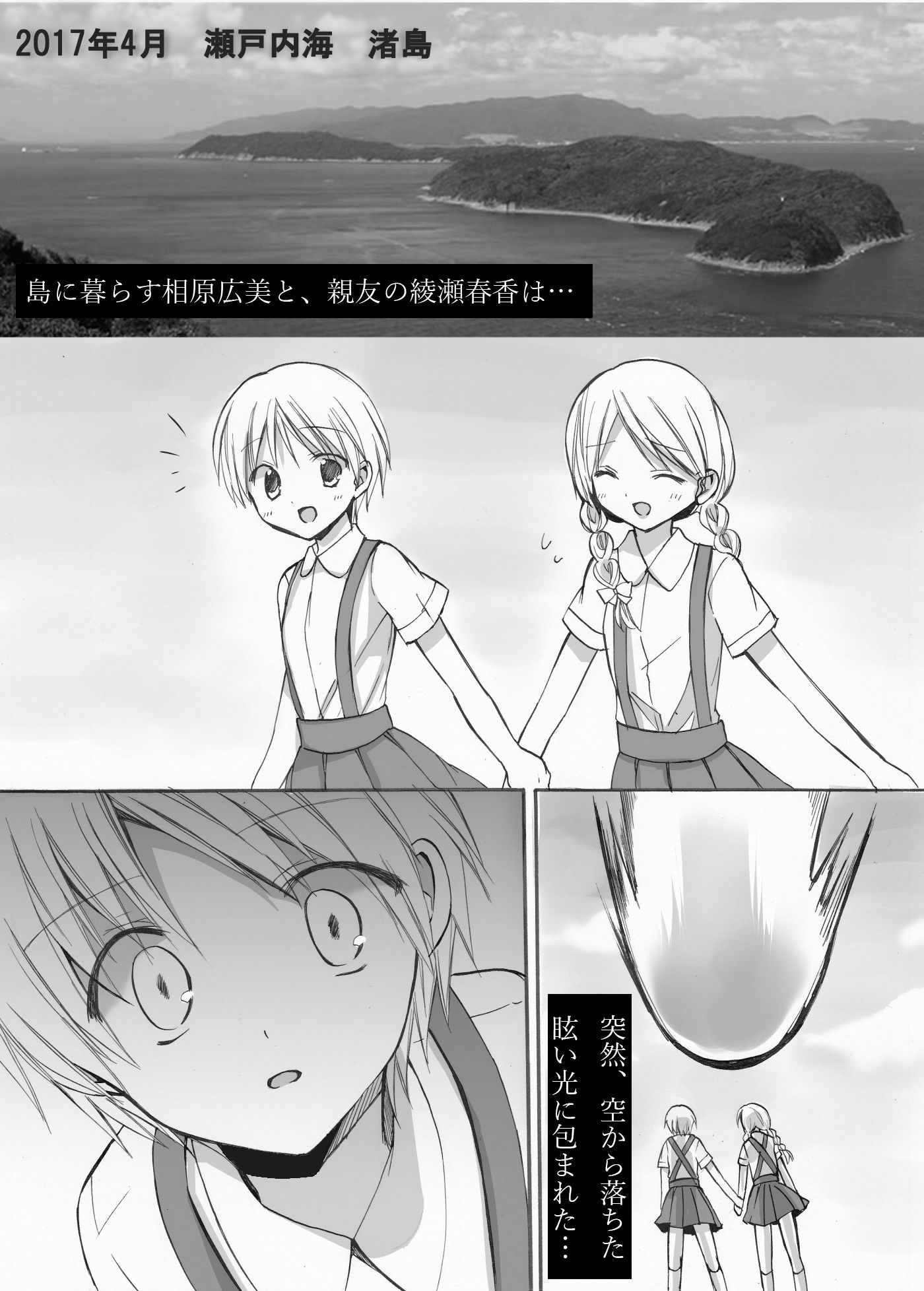 魔女狩りに囚われた少女・広美漫画版第一話 トリステル修道院 エロ漫画3