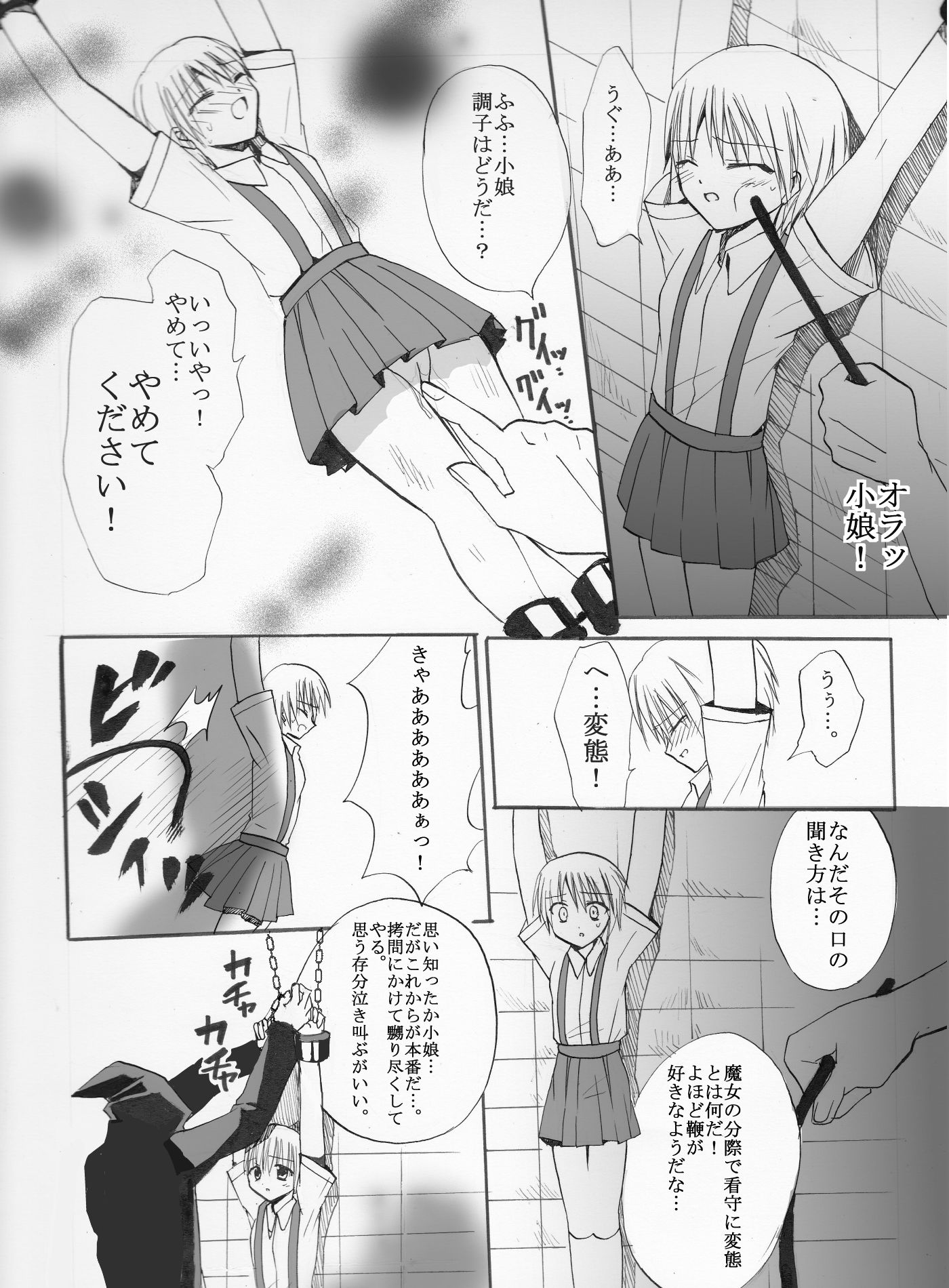 魔女狩りに囚われた少女・広美漫画版第一話 トリステル修道院 エロ漫画4