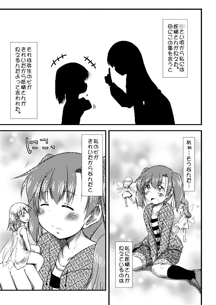 Studyふぇありー Snow Ice エロ漫画2