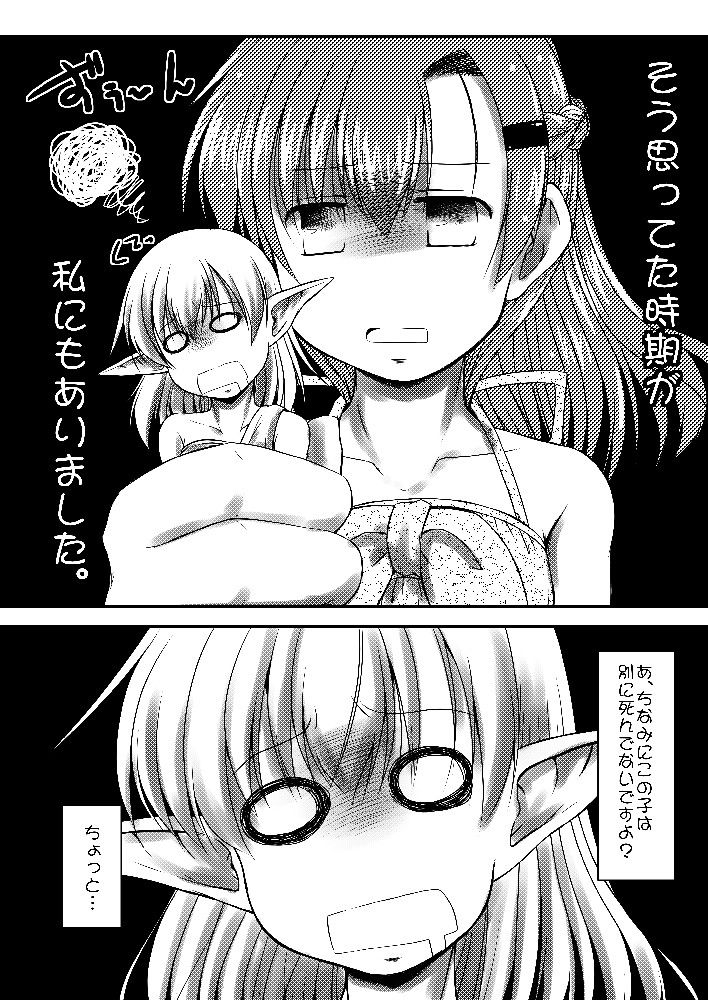 Studyふぇありー Snow Ice エロ漫画3