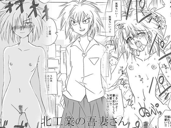 北工業の吾妻さん(リボーンズナイツ)