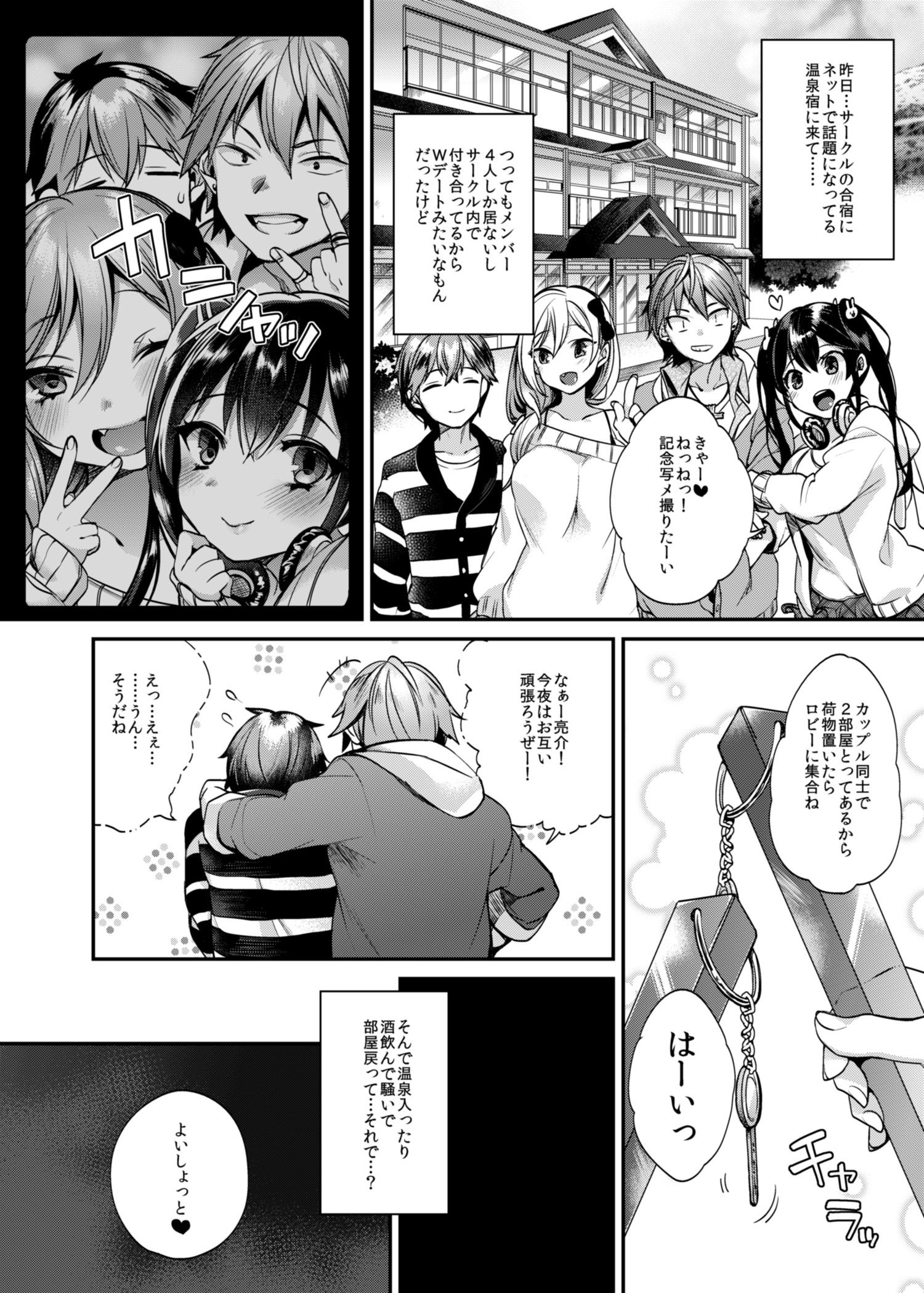 エロ漫画交姦合宿(百々ふぐり)