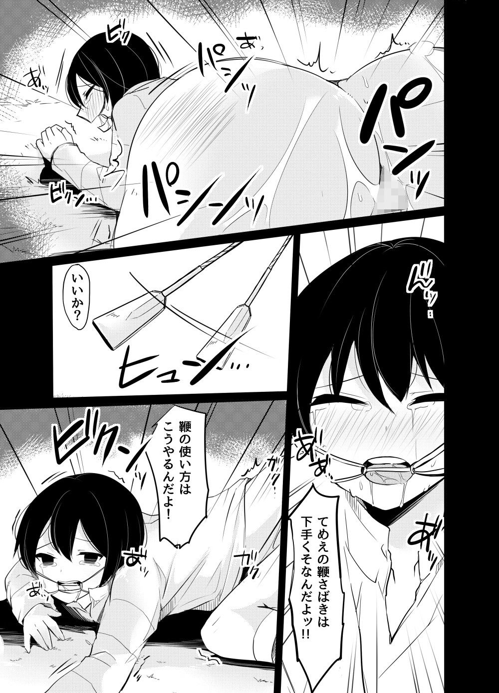 鞭の代償 そばから エロ漫画2
