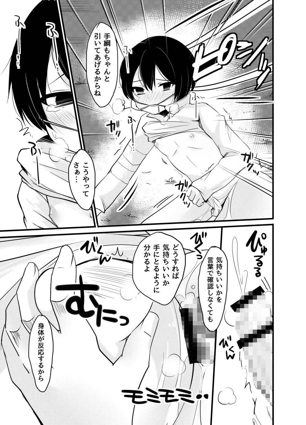 鞭の代償 そばから エロ漫画4