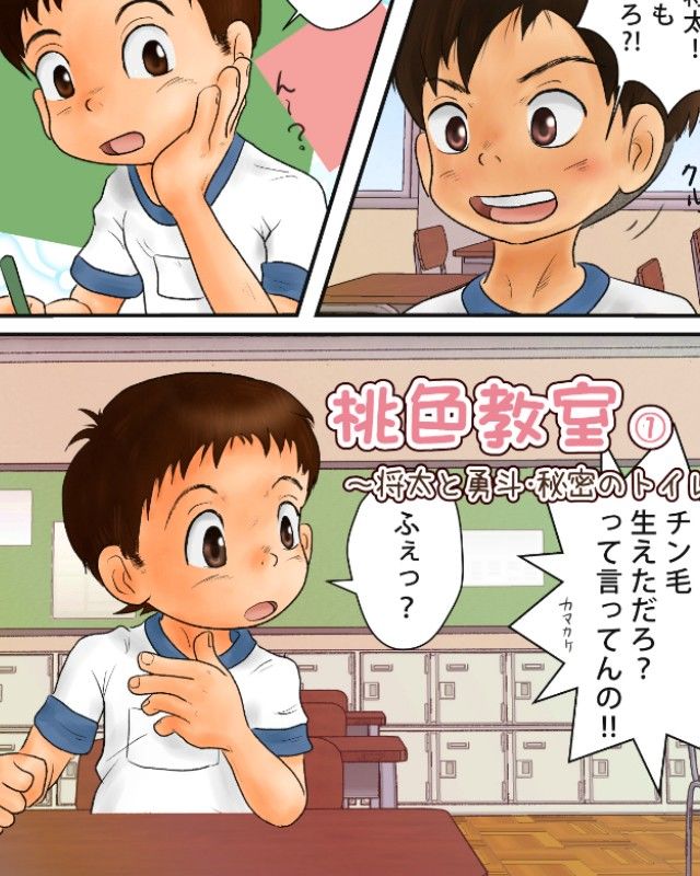 桃色教室（1） エロ漫画2