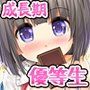 成長期の優等生は先生との触れあいで妊娠を予習したい！