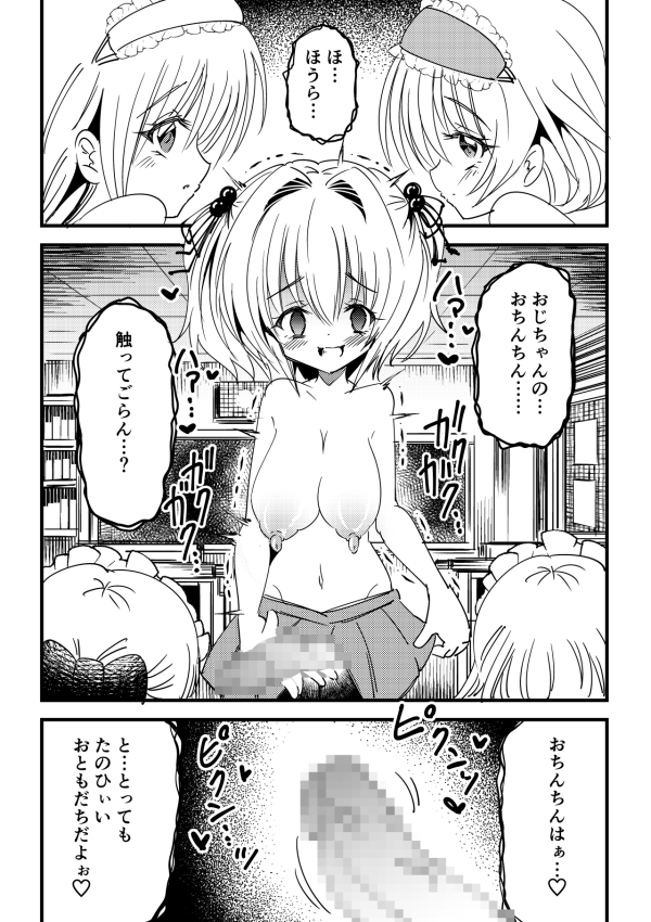 感染洗脳ふたなり赤ちゃん...3