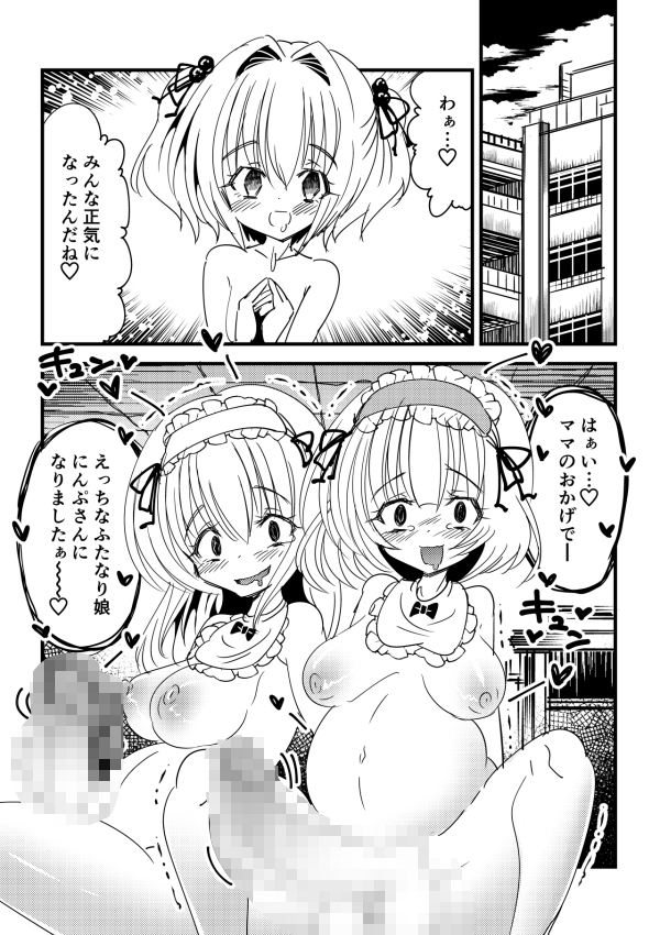 感染洗脳ふたなり赤ちゃん...4