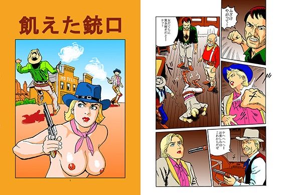 【水沼怪魚 同人】飢えた銃口