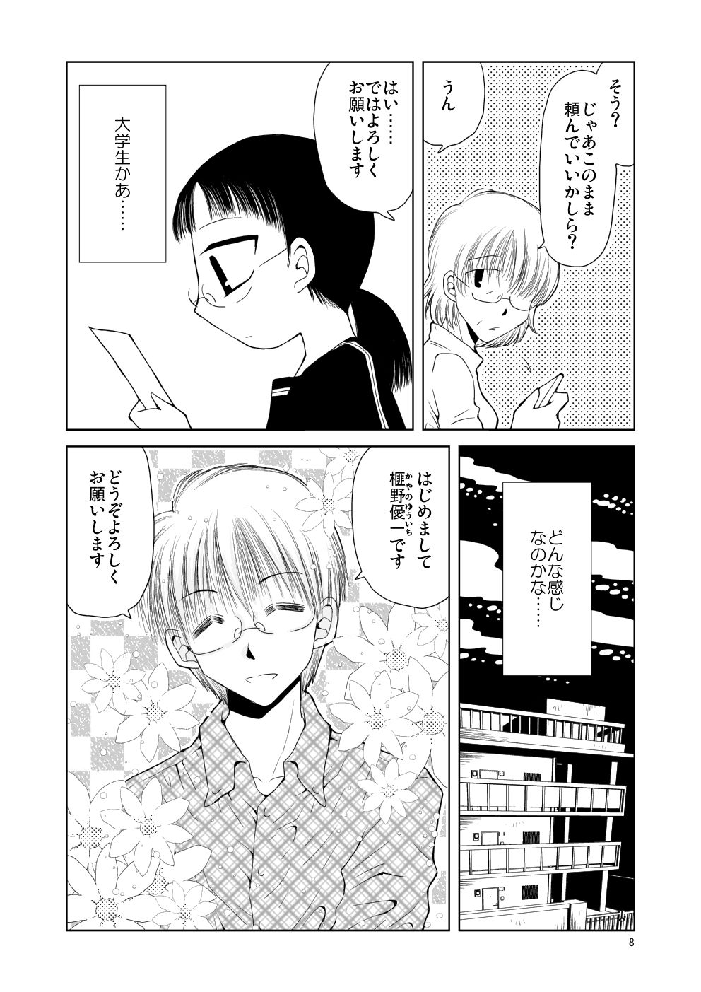 金曜日の夜とセンセイ...3