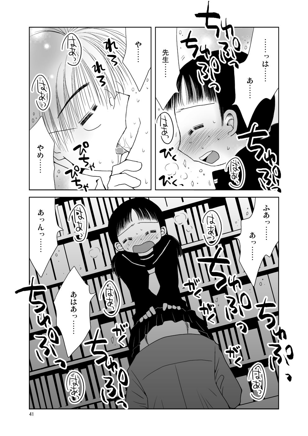 金曜日の夜とセンセイ...4