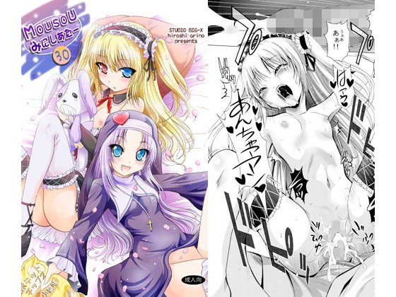 d_103228MOUSOUみにしあたー30のサムネイル画像
