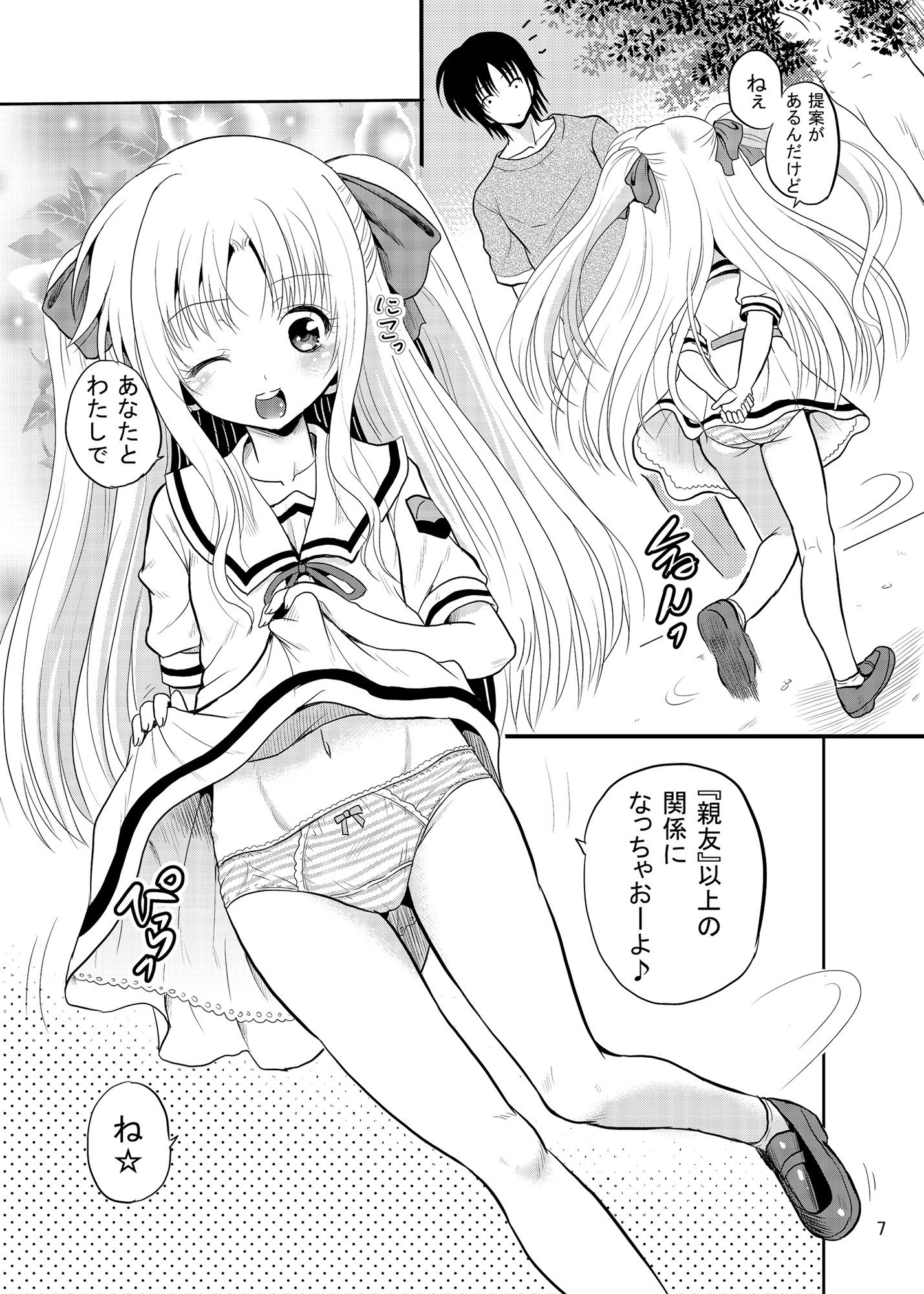 あーけーなむ7（幸） 魔法少女リリカルなのは エロ漫画2