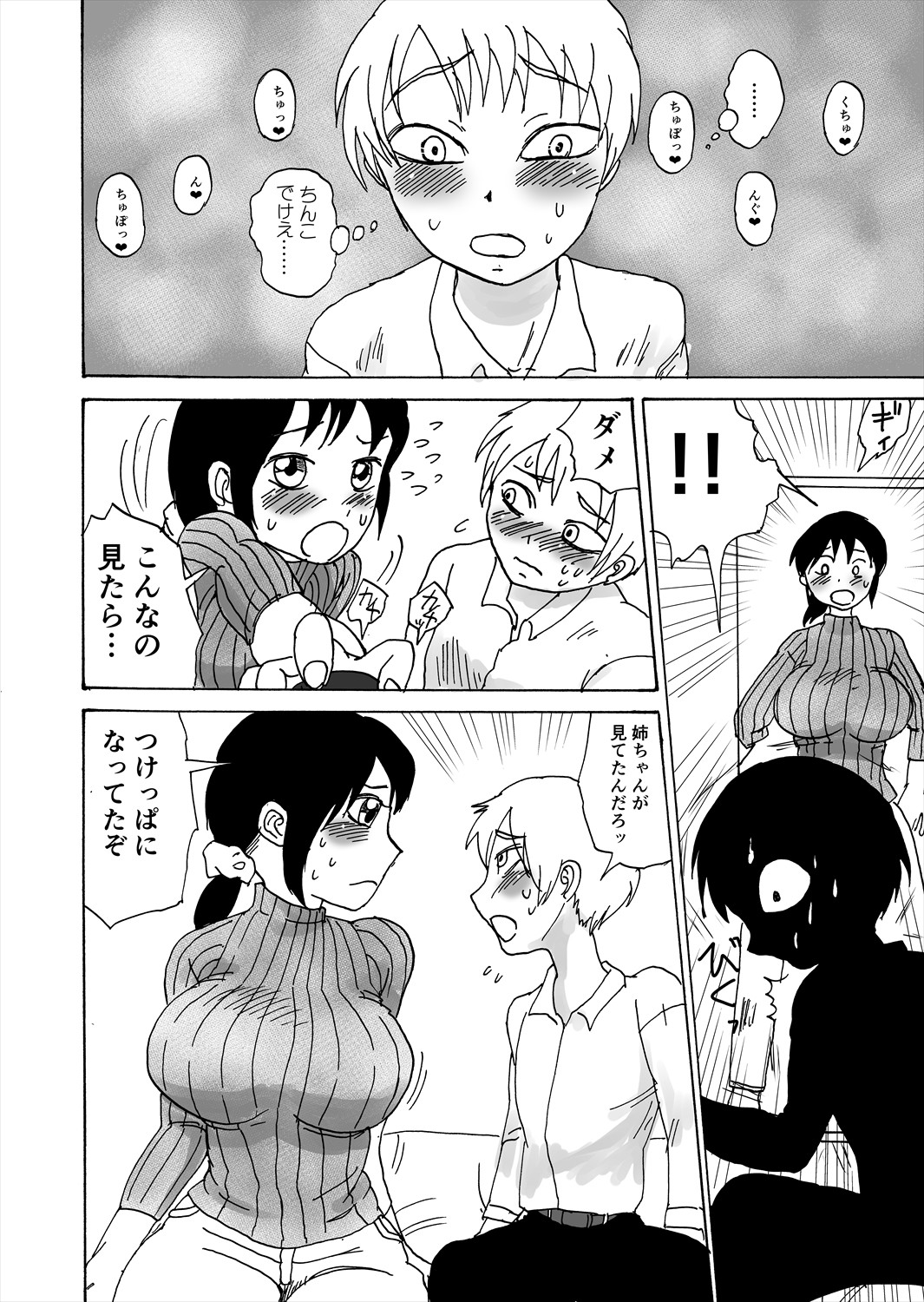だいすきおねえちゃんお勉強？編 りりすんち。 エロ漫画2