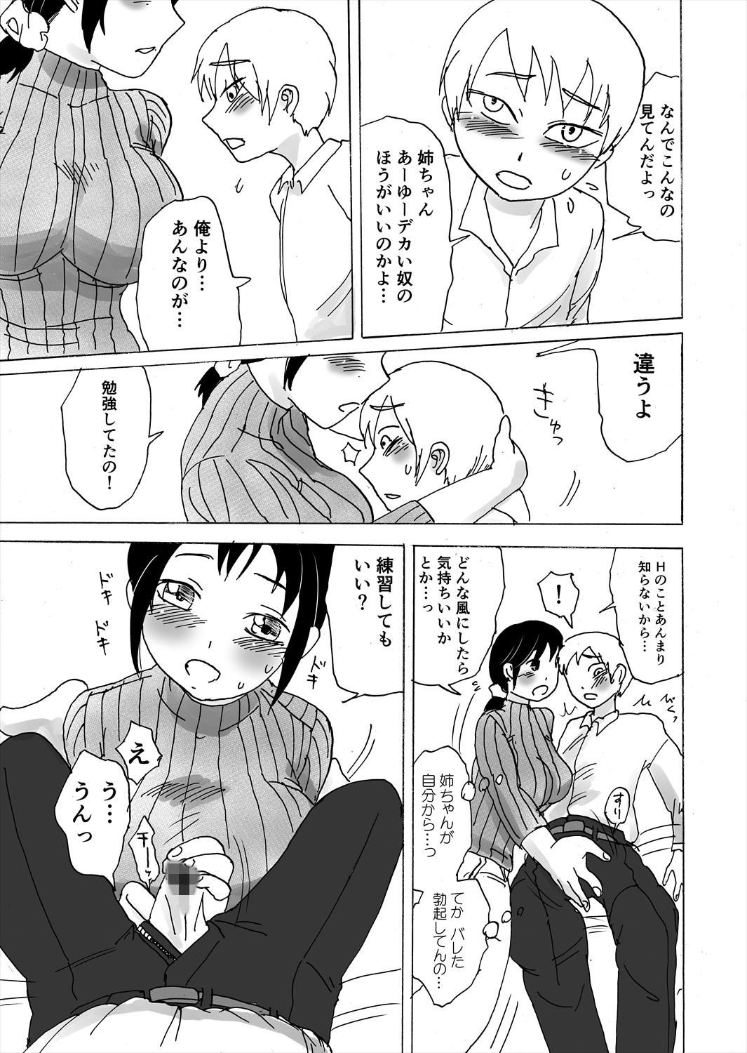 だいすきおねえちゃんお勉強？編 りりすんち。 エロ漫画3
