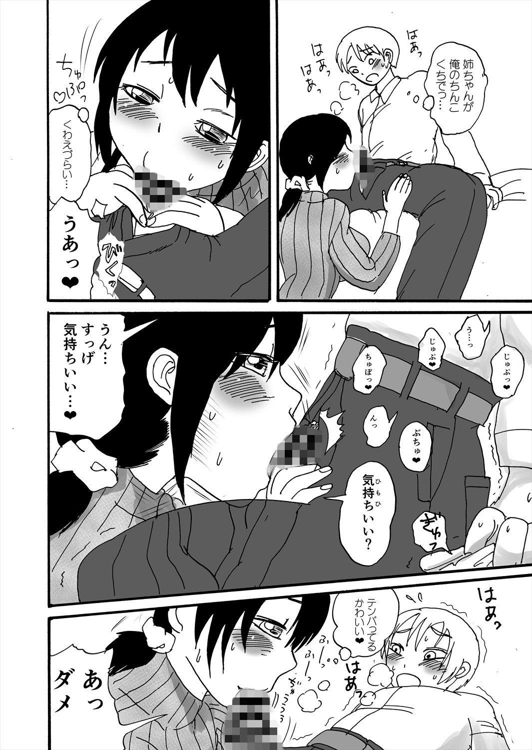 だいすきおねえちゃんお勉強？編 りりすんち。 エロ漫画4
