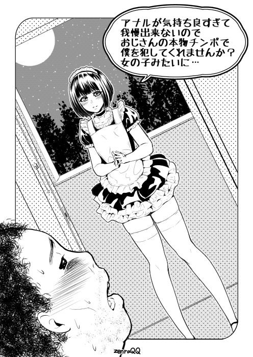 エロ漫画アナルが気持ち良すぎて我慢出来ないのでおじさんの本物チンポで僕を犯してくれませんか？女の子みたいに…(全裸QQ)