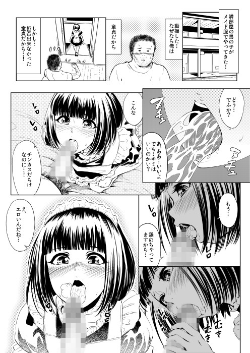 エロ漫画アナルが気持ち良すぎて我慢出来ないのでおじさんの本物チンポで僕を犯してくれませんか？女の子みたいに…(全裸QQ)