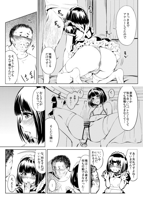 アナルが気持ち良すぎて我慢出来ないのでおじさんの本物チンポで僕を犯してくれませんか？女の子みたいに… 画像3