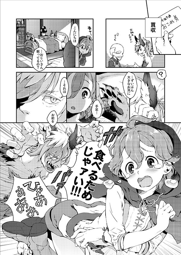 d_103431赤ずきんちゃんと腹ぺこオオカミさんの同人BLコミック2