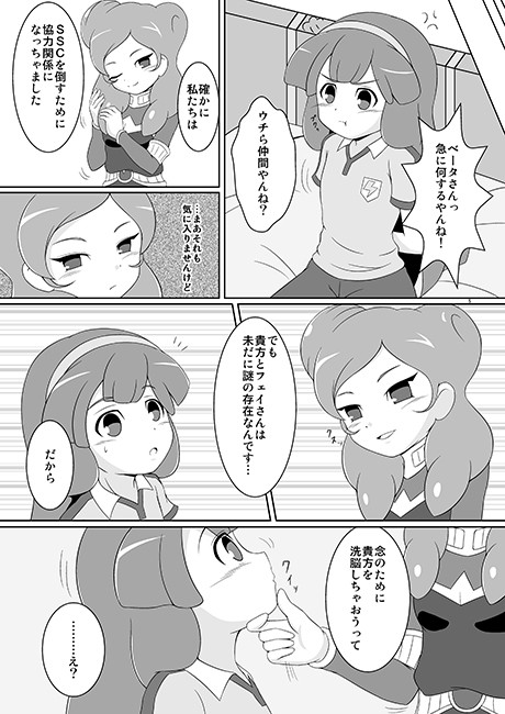 ベタベタ黄名子餅 イナズマイレブン エロ漫画2