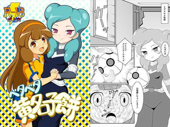 ベタベタ黄名子餅