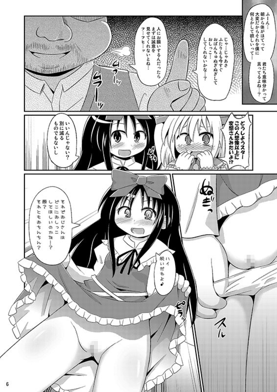 ぷにぷにみるきぃさふぁいあ☆ 東方 エロ漫画2