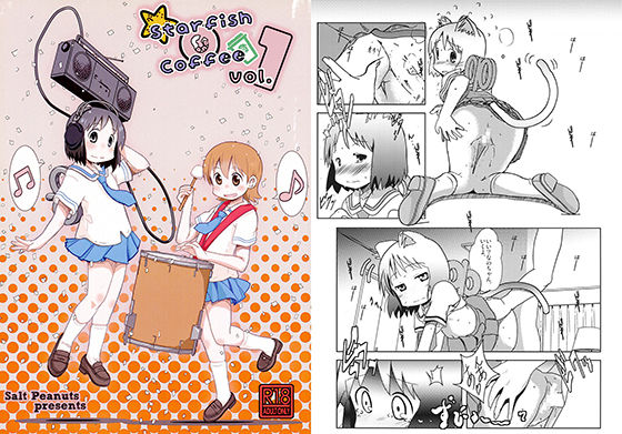 【Salt Peanuts 同人】starfishcoffeevol.1