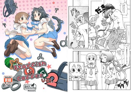 starfish coffee vol.2[Salt Peanuts]