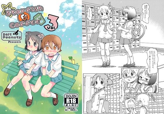 starfish coffee vol.3[Salt Peanuts]