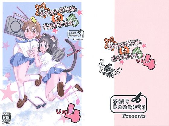 【よつばと 同人】starfishcoffeevol.4