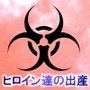 バイオな家族