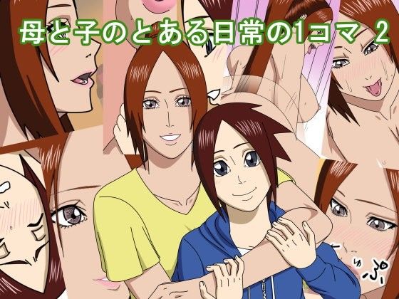 【SST 同人】母と子のとある日常の1コマ2 