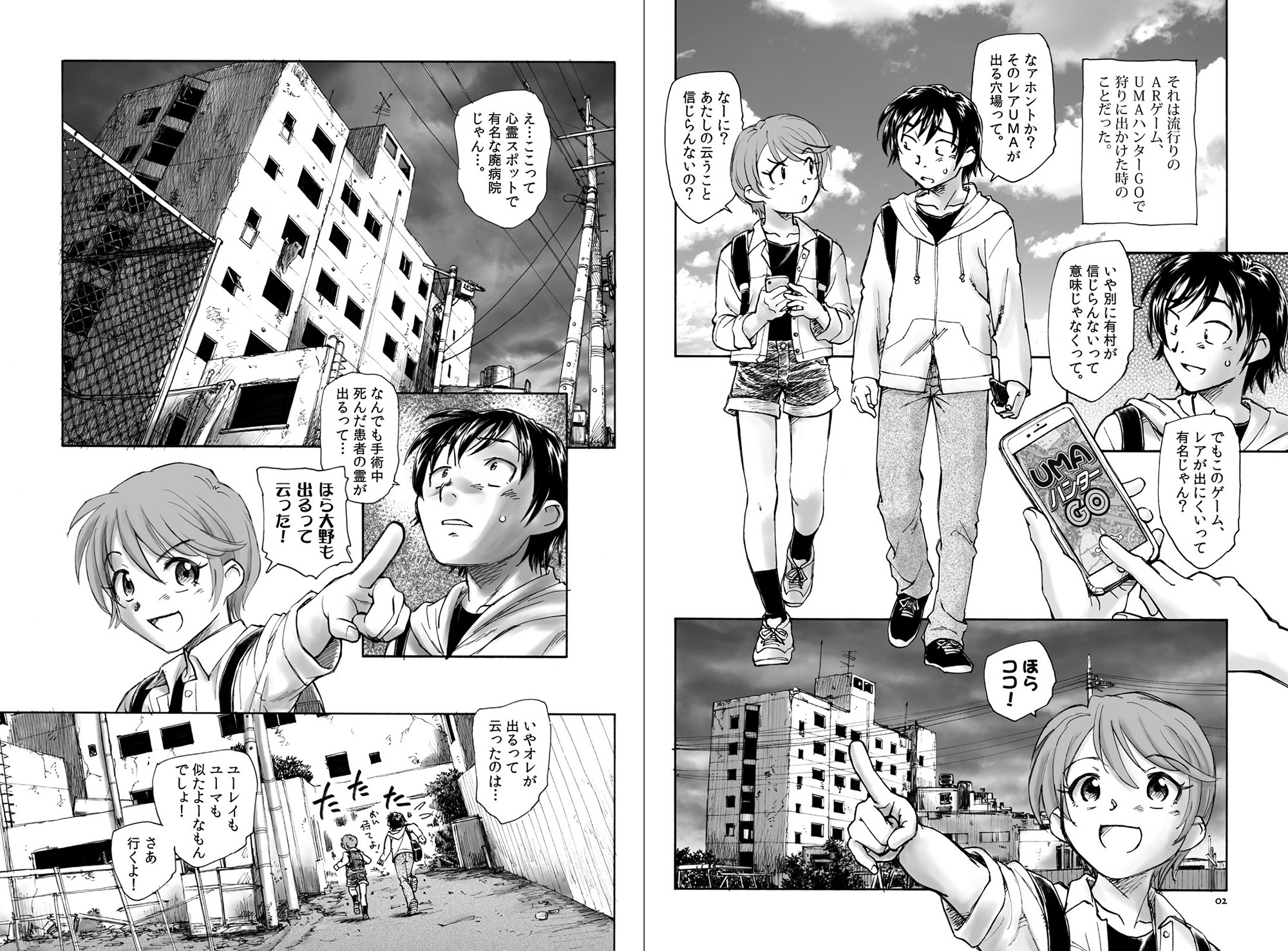 未確認少女 1 ホワイトムーン エロ漫画3