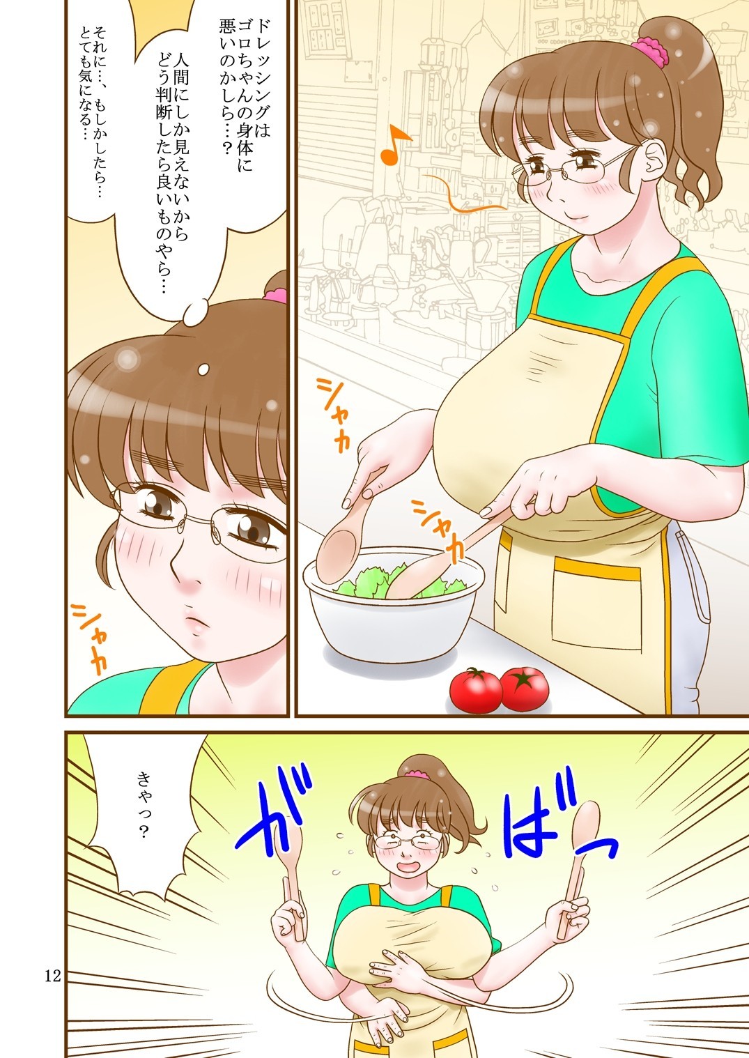 ヤベさんは御免 パイプで大暴れ エロ漫画5