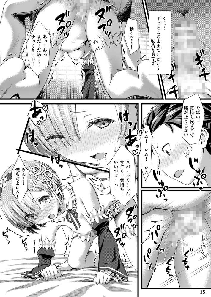 エロ漫画Re:ゼロから始める異世界イチャラブ結婚生活(紙切ればさみ)