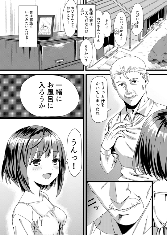 エロ漫画桃色望遠鏡つぼみ(紙切ればさみ)