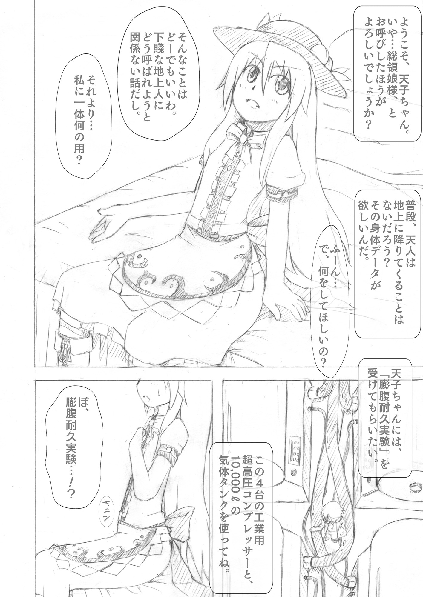 天子ちゃん膨腹耐久実験〜破裂編〜 ななしいんふれーしょん エロ漫画2