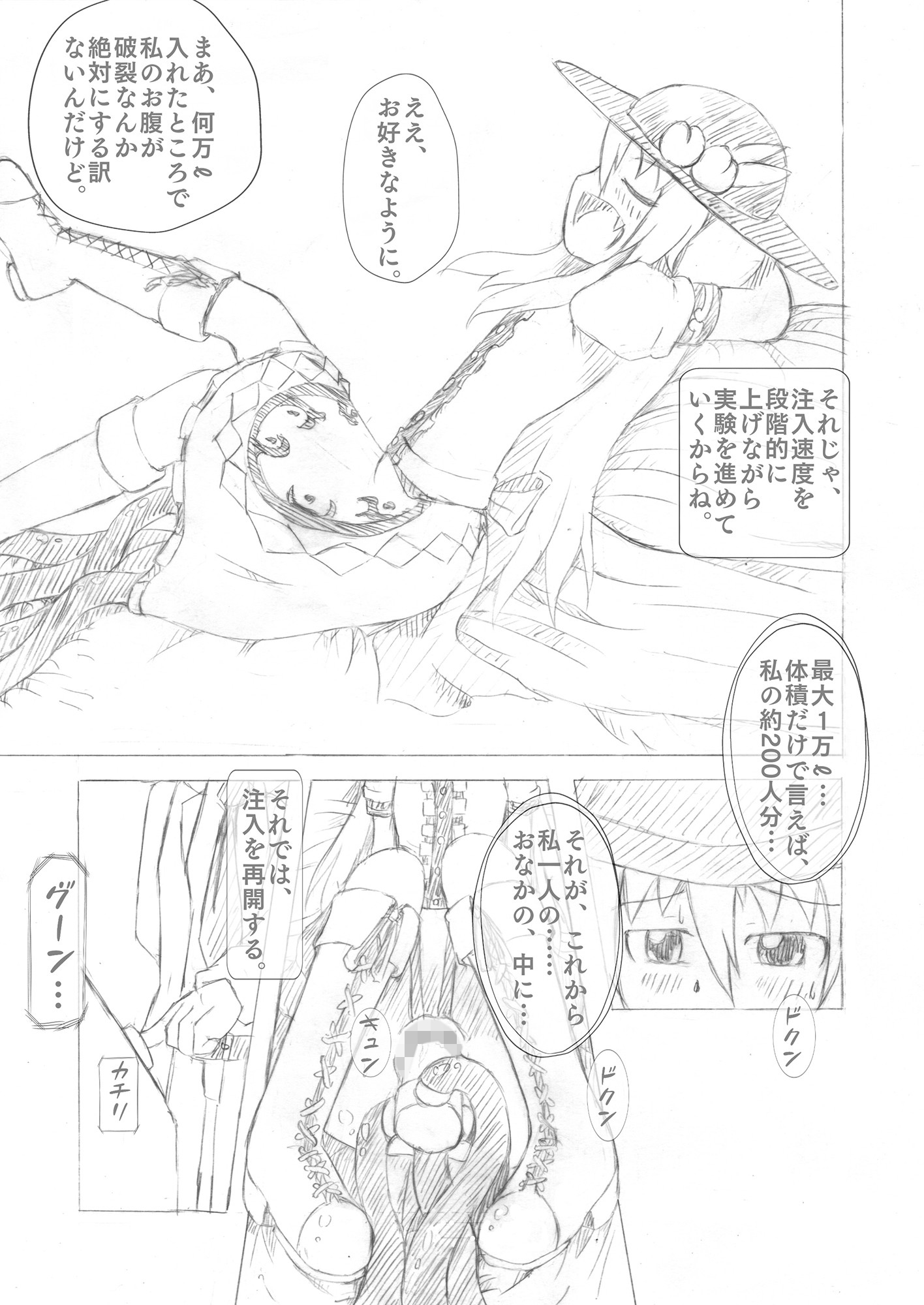 天子ちゃん膨腹耐久実験〜破裂編〜 ななしいんふれーしょん エロ漫画3