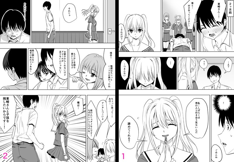 僕の遺伝子を選んでよ、東崎さん 泉泉泉 エロ漫画2