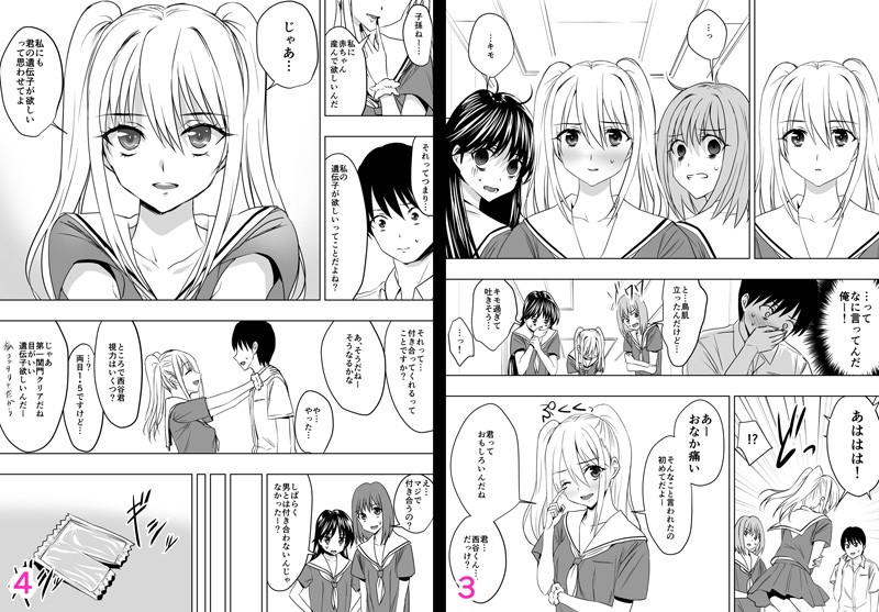 僕の遺伝子を選んでよ、東崎さん 泉泉泉 エロ漫画3